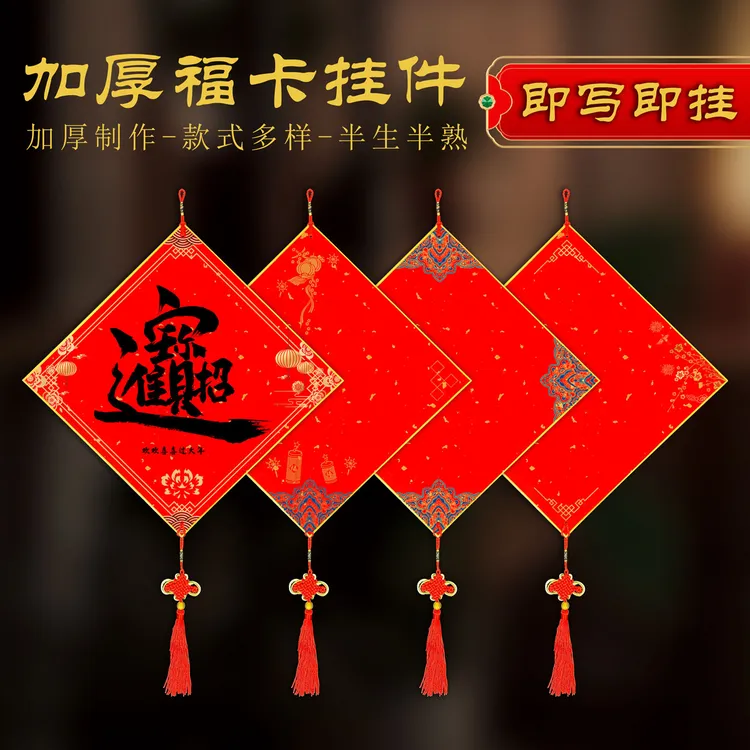 加厚万年红宣纸斗方硬卡福卡中国结挂件空白手写对联福字diy手工