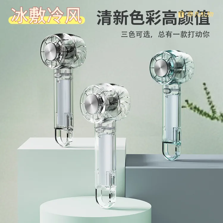冰敷便携小风扇半导体手持USB充电迷你创意透明户外便携涡轮户外
