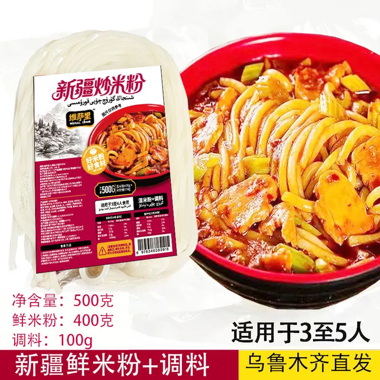 新疆炒米粉500g维萨里weisal炒米粉正宗老牌子方便速食湿粉