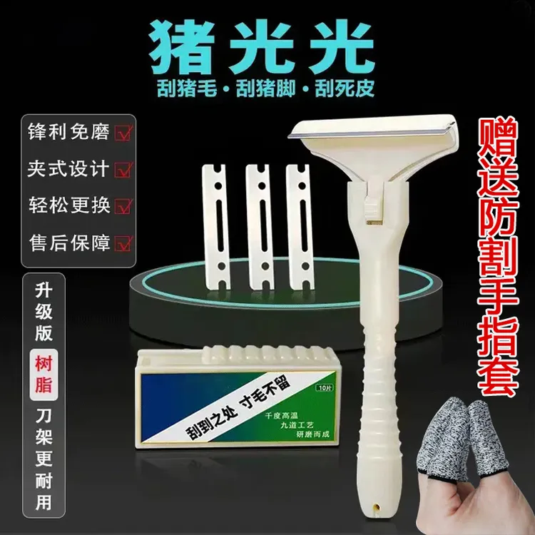 送手指套大号猪光光Plus刮猪皮油刀刮猪油神器刮猪毛刀专用刮毛刀