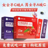 【粉丝福利】香港懷仁L1-1红黑枸杞原浆组合装100ml/盒早C晚A