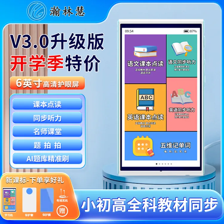 【6寸尊享版】瀚林慧M19护眼AI全科小初高学习机名师课堂英语听读机
