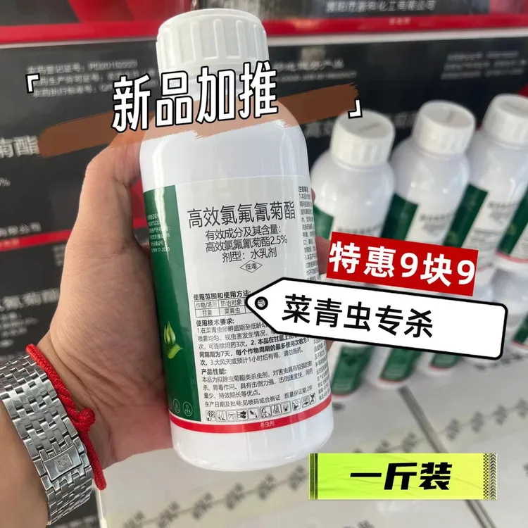 【新品加推】甘蓝菜青虫通用高效氯氟氰菊酯正品保证厂价批发