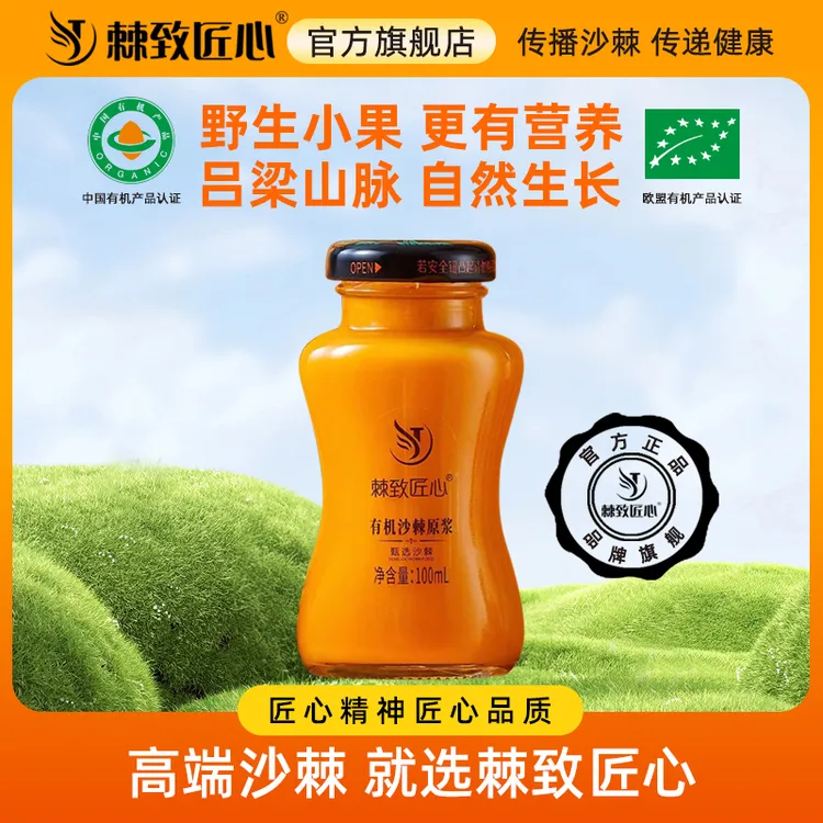 棘致匠心野生小果沙棘双有机认证沙棘原浆沙棘汁V生素