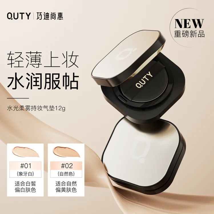 【媛媛专属】巧迪尚惠水光柔雾持妆遮瑕持久气垫霜轻薄服帖不卡粉底