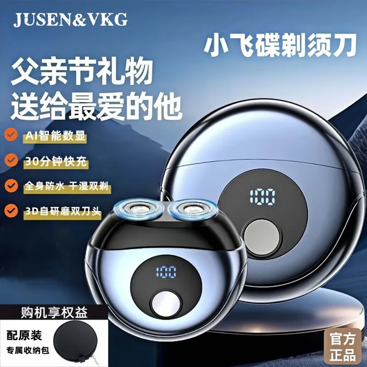 【新人半价】年终大促太空小飞碟剃须刀便携式刮胡刀送男友礼物静音