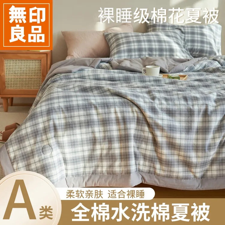 【夏被套件】【無印良品】新疆棉花夏被全棉空调被纯棉夏季床上用品