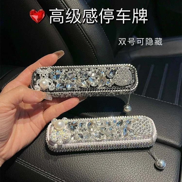 镶钻卡通创意汽车临时停车牌高级感挪车电话号码卡豪华水钻移车女