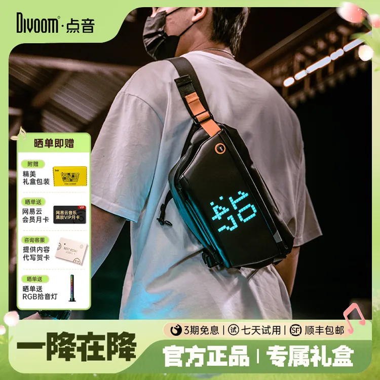 【Topuser专属】DIVOOM点音Pixoo-SlingBag像素胸包斜挎单肩包礼物