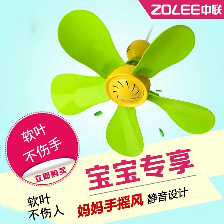 ZOLEE/中联宝宝专用微风迷你软叶婴儿床小吊扇低噪电风扇蚊帐吊扇