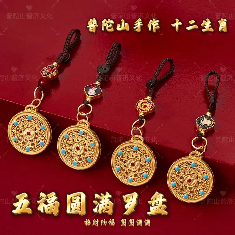 【先生推荐】普陀山十二生肖五福圆满罗盘可随身可车载驾车用品