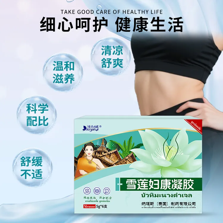 女性私处护理去异味清洁私密清宫滋润保养紧致水润凝胶抑菌