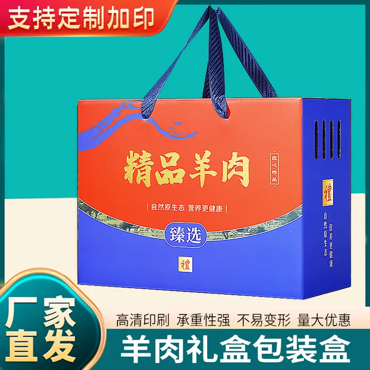 高档牛羊肉礼盒包装盒空盒通用牛肉羊肉熟食卤味10-15斤空箱定制