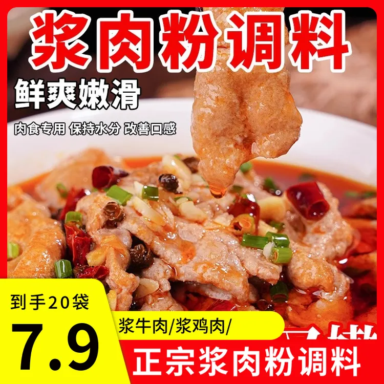 【开年大促！仅7·9元】浆肉粉调料松肉粉腌制烧烤牛羊猪肉串嫩调料y