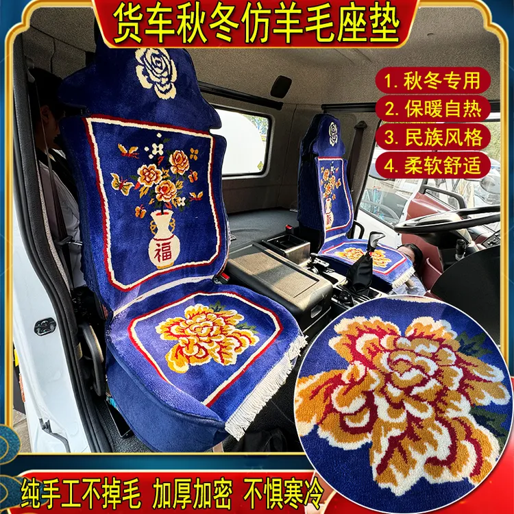 货车汽车坐垫冬加绒混纺仿羊毛座套解放JH6天德龙KL欧曼GTL豪沃T