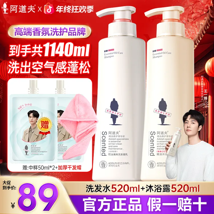 阿道夫洗发水沐浴露套装止痒去屑控油持久留香男女大容量正品蓬松