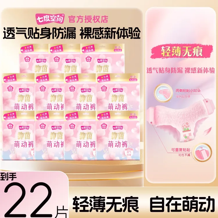 七度空间抑菌萌动裤早安裤日用超薄无痕安睡裤魔术贴免脱裤卫生巾