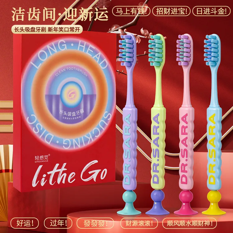 【马年限定新年礼盒】长头软毛牙刷可站立吸盘喜庆家用送礼清洁口腔