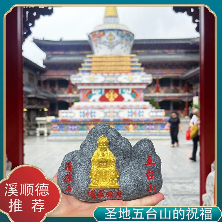 【师傅推荐】五台山财神爷石头有求必应摆件办公室书房装饰摆件