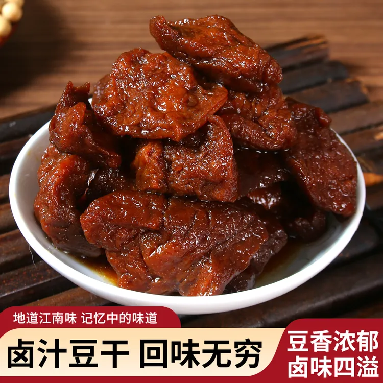 【双旦】苏式手工卤汁豆腐干素食双重口感好吃解馋高蛋白低负担追剧