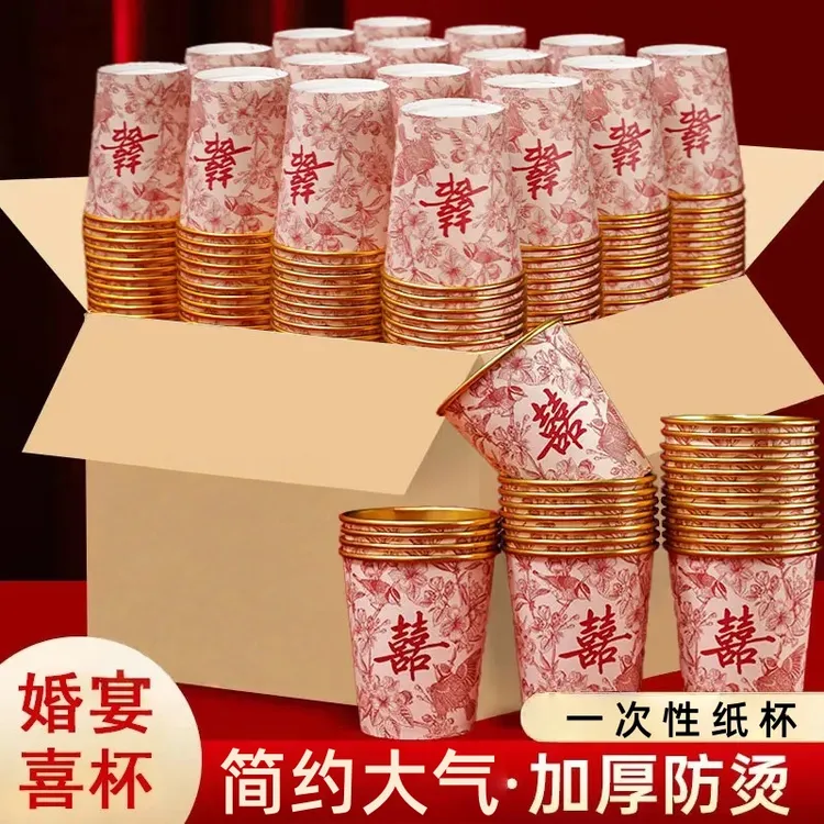 结婚用品喜字纸杯水杯婚礼婚庆典加厚喜事一次性杯子家用订婚喜杯