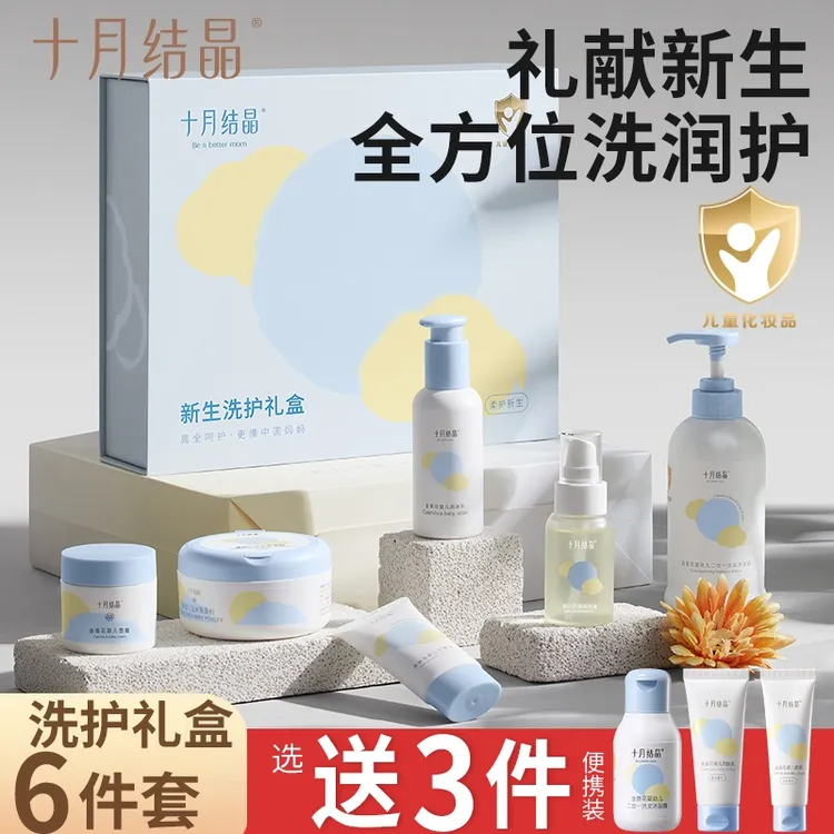 十月结晶【金盏花系列】婴儿洗护套装温和润护擦脸保湿净护四季礼盒