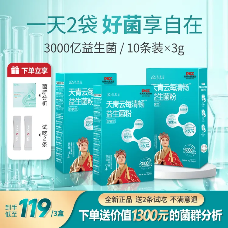 【初级版】TQY天青云每清畅3000亿益生菌*1盒（10条）*3盒（30条）