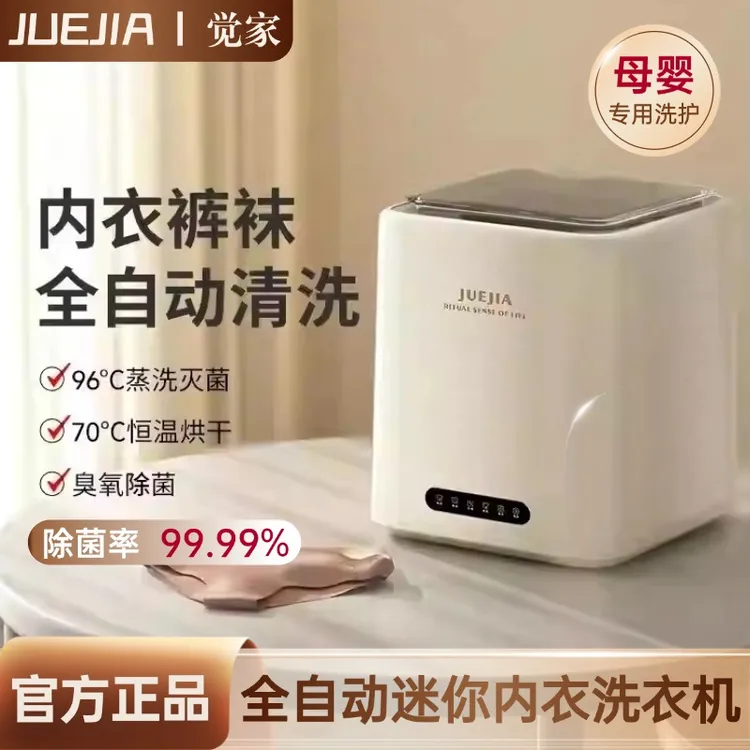 觉家内衣洗衣机迷你洗内裤机煮洗脱一体全自动洗袜子专用小型洗衣