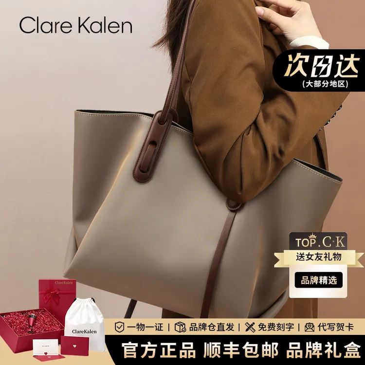 ClareKalen包包女款通勤单肩斜挎包大容量托特包生日礼物送女友