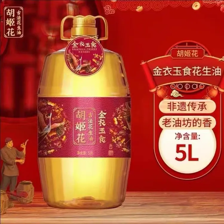 胡姬花金衣玉食古法花生油5升桶专属臻礼款压榨一级老油坊的香