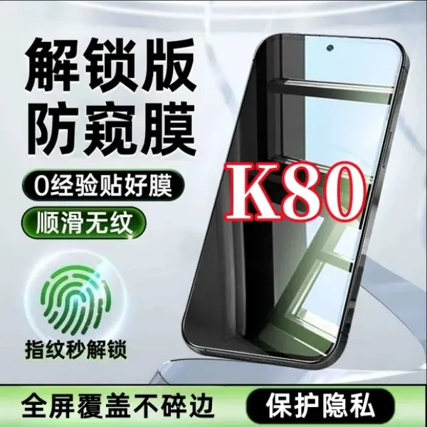 适用红米K80高清抗指纹无黑边手机膜指纹秒解锁全屏防偷窥钢化膜