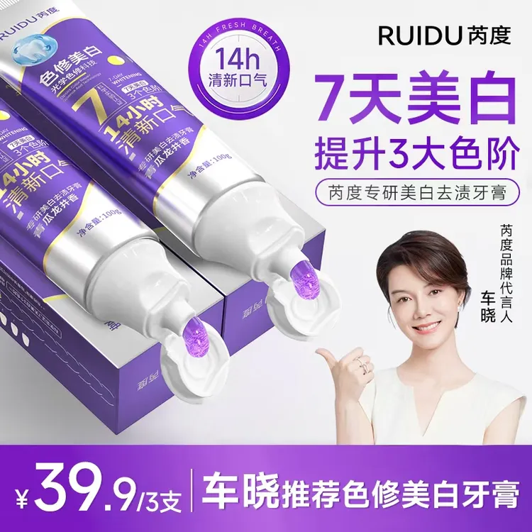 RUIDU芮度专研美白去渍牙膏T