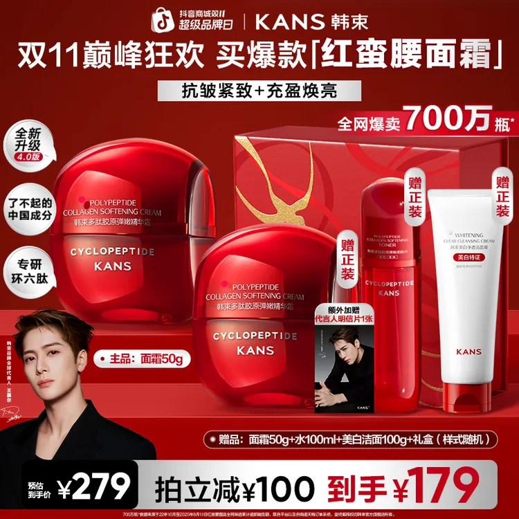 【双11巅峰狂欢】韩束红蛮腰4.0面霜水洁面抗皱紧致保湿