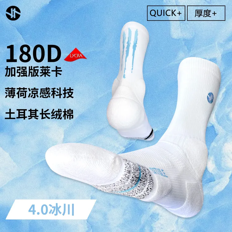 斯图勒冰川美式能量条高筒防滑篮球袜专业球员精英训练运动袜
