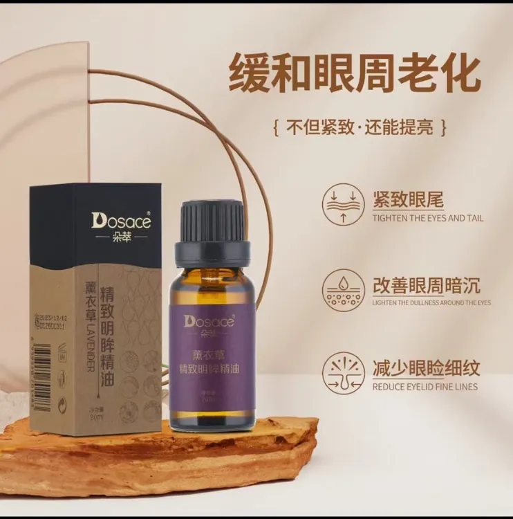 朵萃明眸眼部复方精油【买一送一】缓和眼周老化