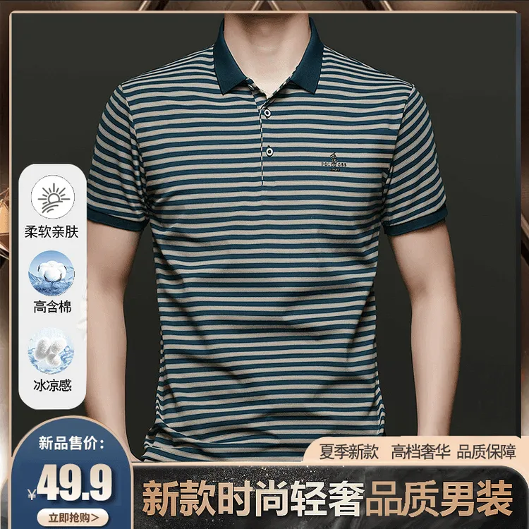 夏季短袖POLO衫条纹男款冰感男士微胖T恤薄款冰丝轻奢高端男大码