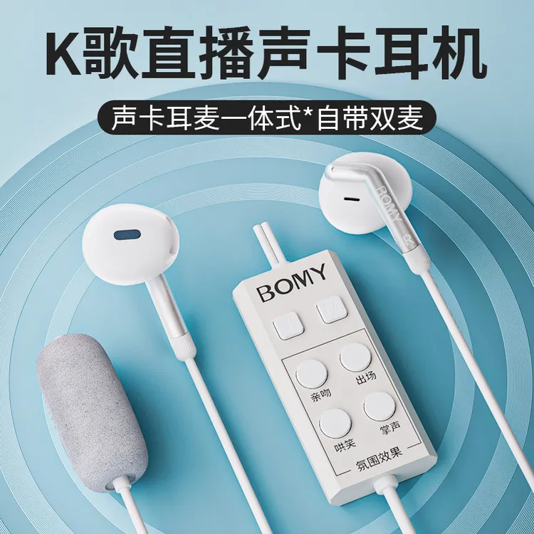 铂迈BOMY SK11直播声卡有线耳机高音质K歌唱歌录音双麦克风电脑