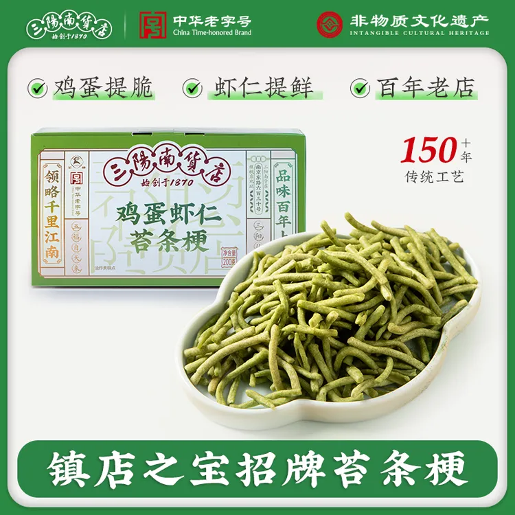 三阳南货店苔条梗上海特产开袋即食苔菜棒传统糕点点心美食南京路