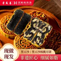 【非遗老字号】柴火黑豆沙月饼升级款核桃仁丝滑软糯手工广式月饼
