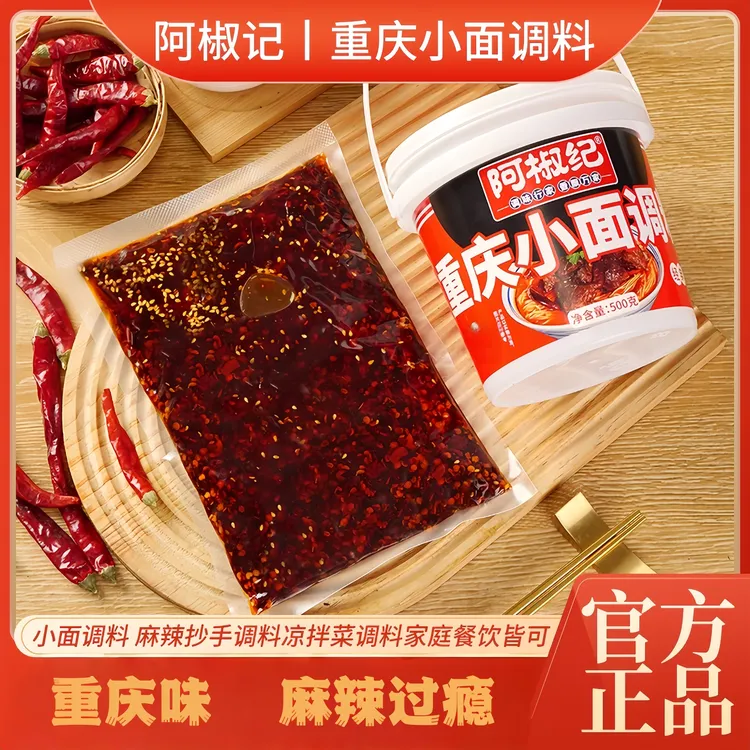 重庆老字号小面调料大桶麻辣拌面酱凉拌油泼辣子辣椒油重庆小面