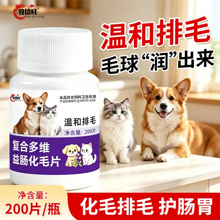 【9·9发200片】猫咪狗狗宠物温和排毛营养健康毛球排毛化毛饲料添加商品图