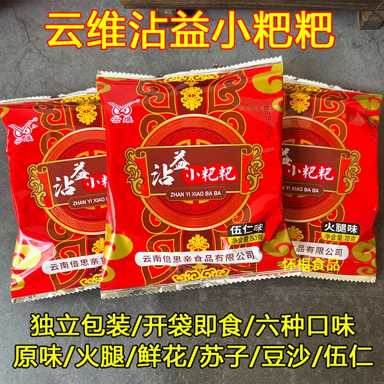 云南曲靖沾益小粑粑曲靖特产火腿鲜花五仁豆沙苏子糕点小吃