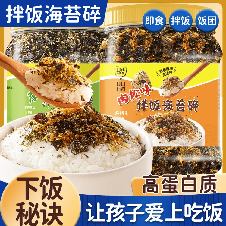 芝麻拌饭海苔碎罐装即食海苔片零食饭团专用紫菜肉松商用营养健康