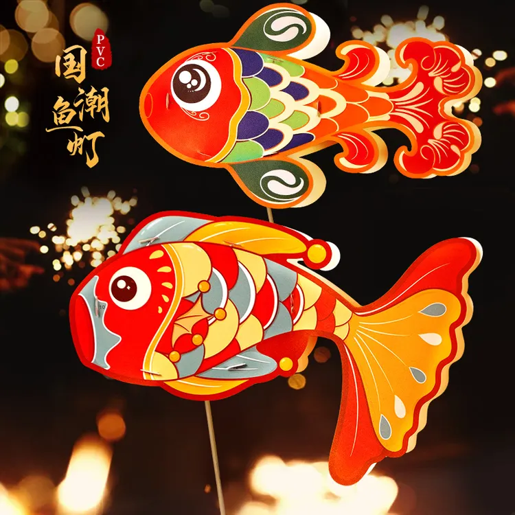 【特惠2个装】国潮DIY鱼灯灯笼手工花灯节日材料包幼儿园手工制作
