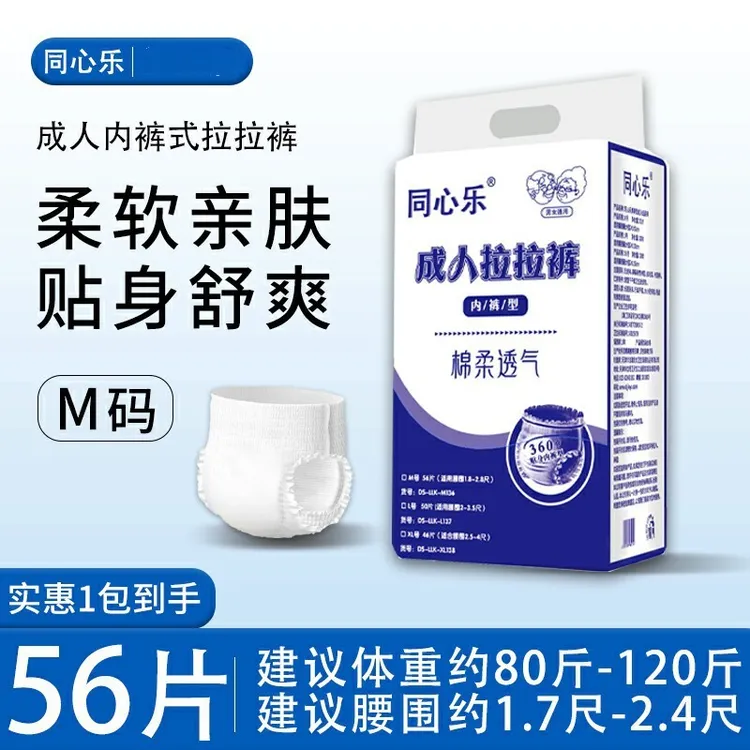 同心乐中厚款成人拉拉裤老年人内裤防侧漏尿不湿瞬吸干爽亲肤男女