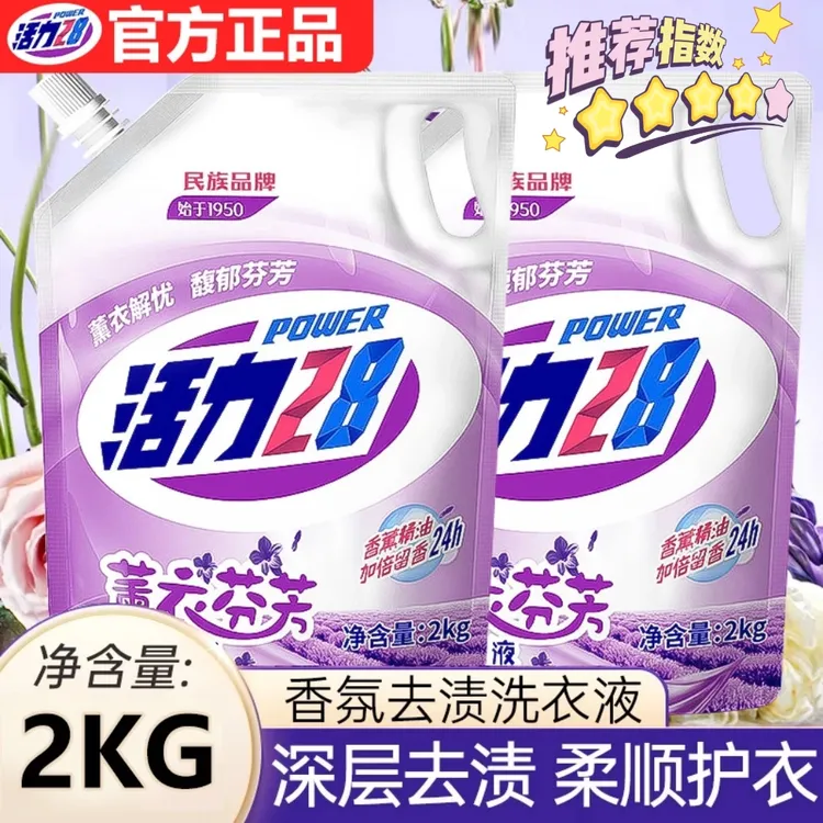 【四斤大袋】活力28熏衣芬芳洗衣液官方一物一码家用持久留香薰衣草