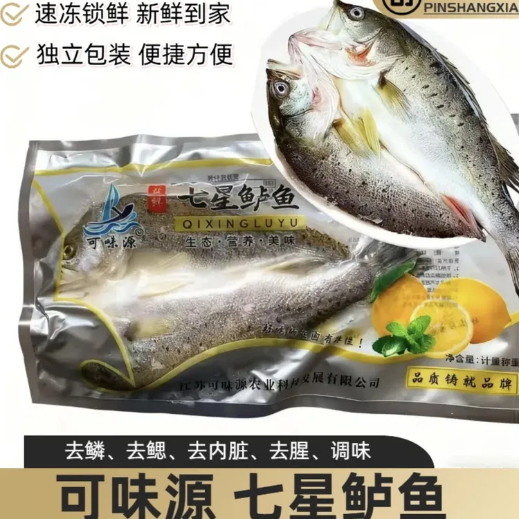 【顺丰】开背七星鲈鱼每条一斤左右 鲜活去鳞去脏去腥调味好 不齁咸