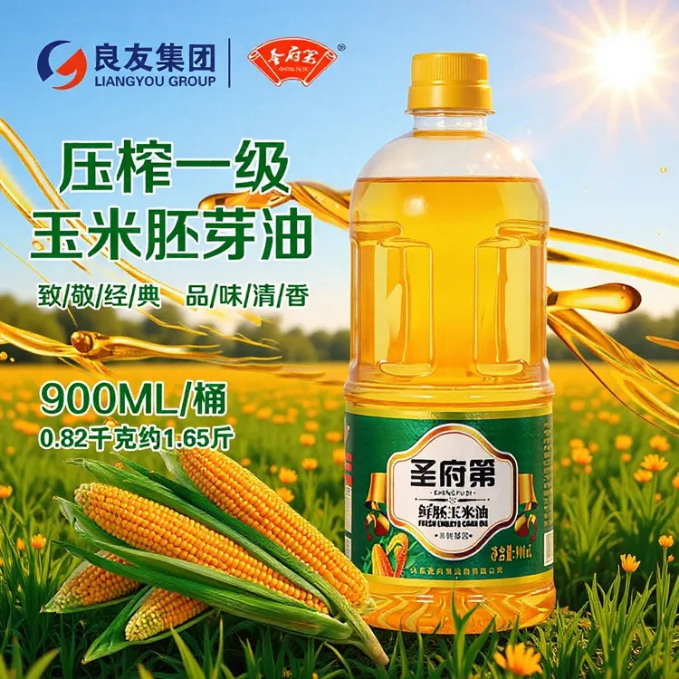 【圣府第】玉米胚芽油900ML非转基因物理压榨小桶装一级食用油