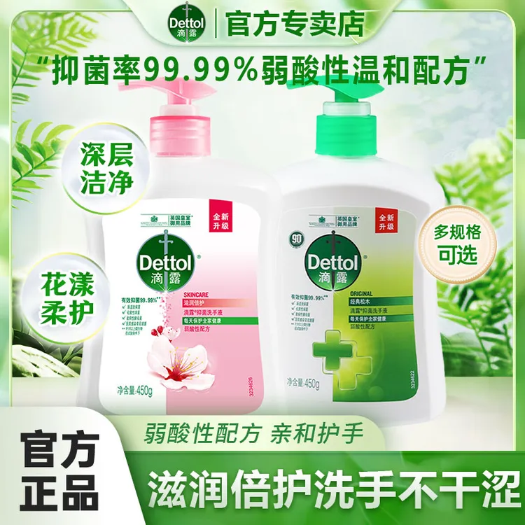 Dettol/滴露清香型抑菌洗手液滋润清洁保湿护手家用公用洗手液