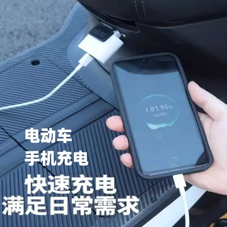 电动车手机充电转换头超级快充66W电动车手机充电器usb转换器